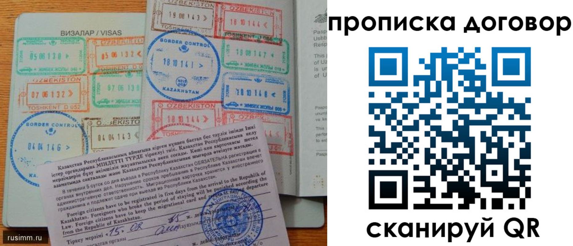 прописка в Новошахтинске