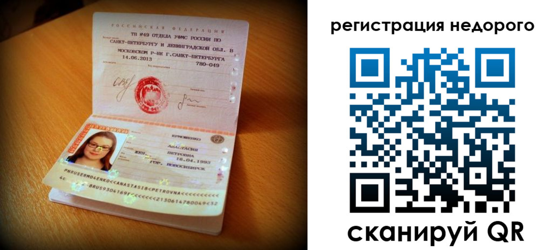 регистрация в Новошахтинске
